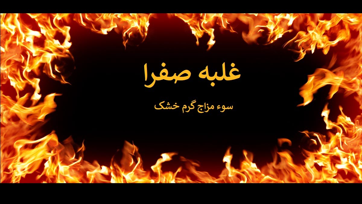 مزاج