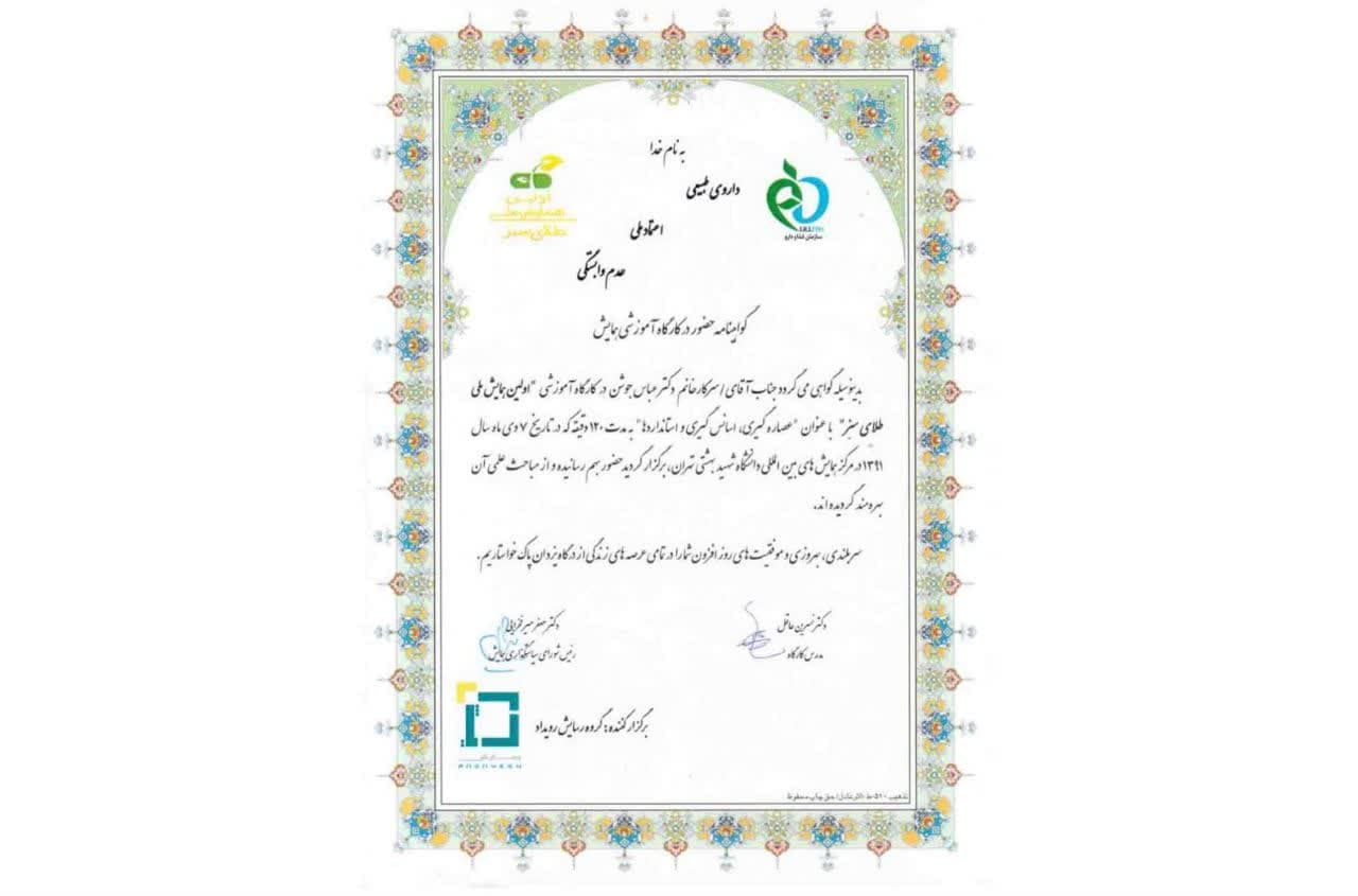 مدرک دانشگاهی4