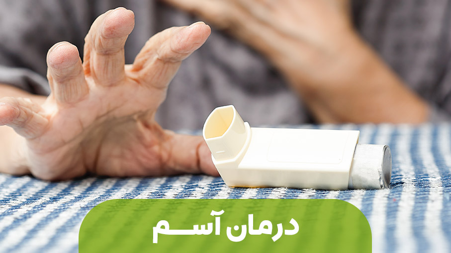 آسم