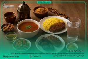 اصول-کلی-تغذیه-در-ماه-رمضان-از-دیدگاه-طب-سنتی