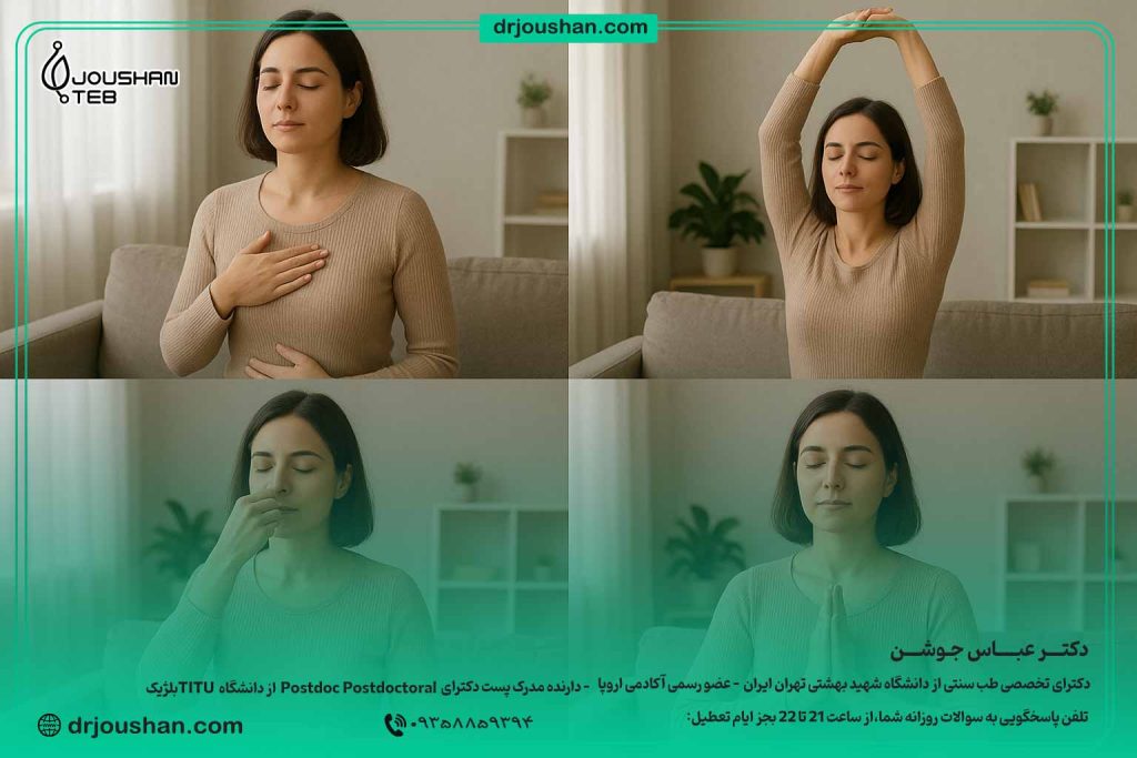 تنفس-شکمی-کشش-همراه-با-تنفس-کانالیزه-کردن-تنفس-نیایش-و-تمرکز-قلبی