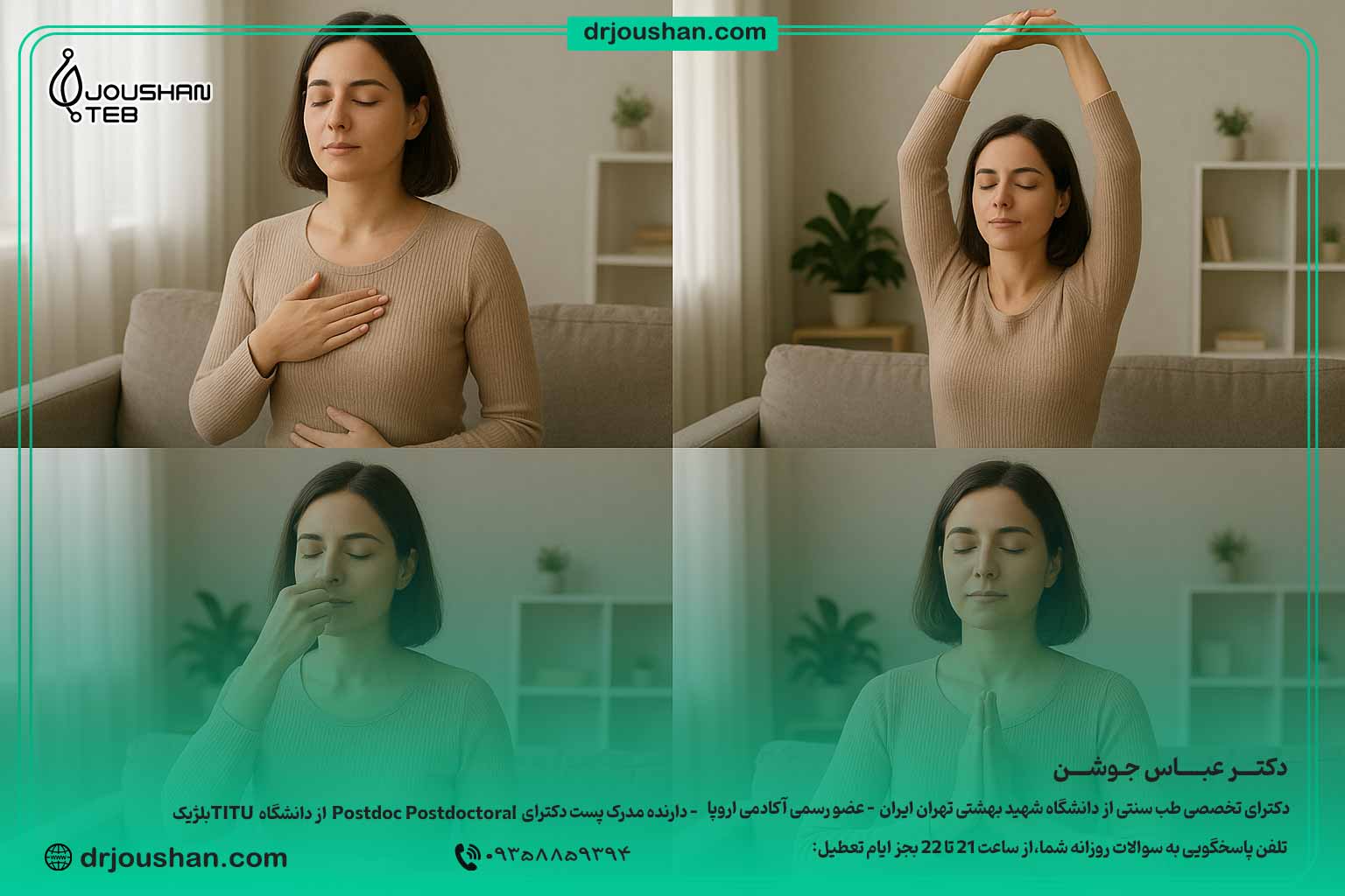 تنفس-شکمی-کشش-همراه-با-تنفس-کانالیزه-کردن-تنفس-نیایش-و-تمرکز-قلبی