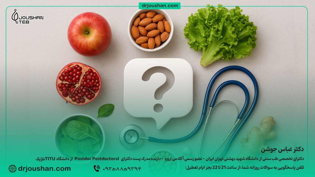 سوالات-متداول-پزشکی-دکتر-عباس-جوشن