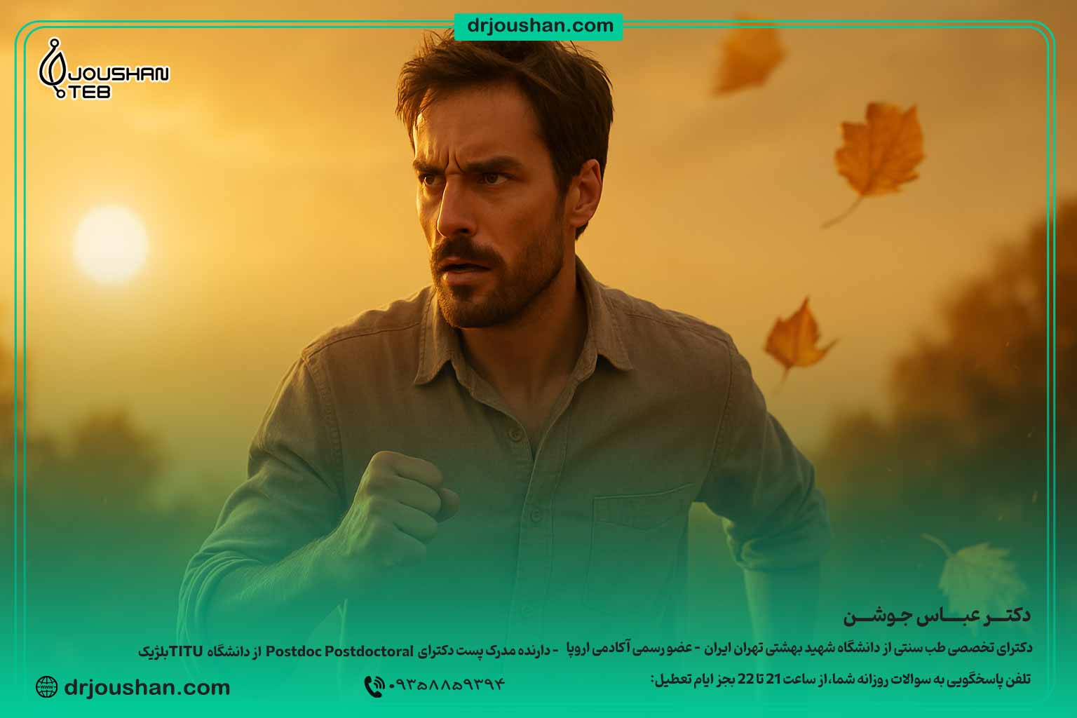 مزاج-صفراوی-(گرم-و-خشک)