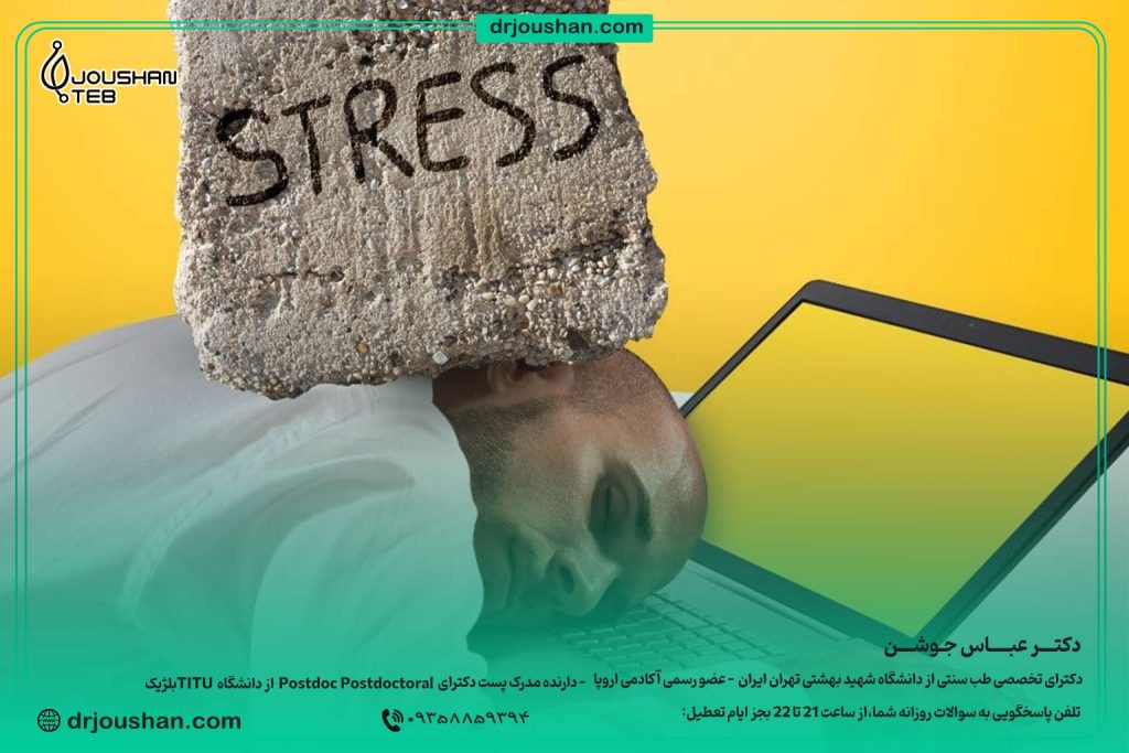 برای-کم-شدن-استرس-چکار-کنیم