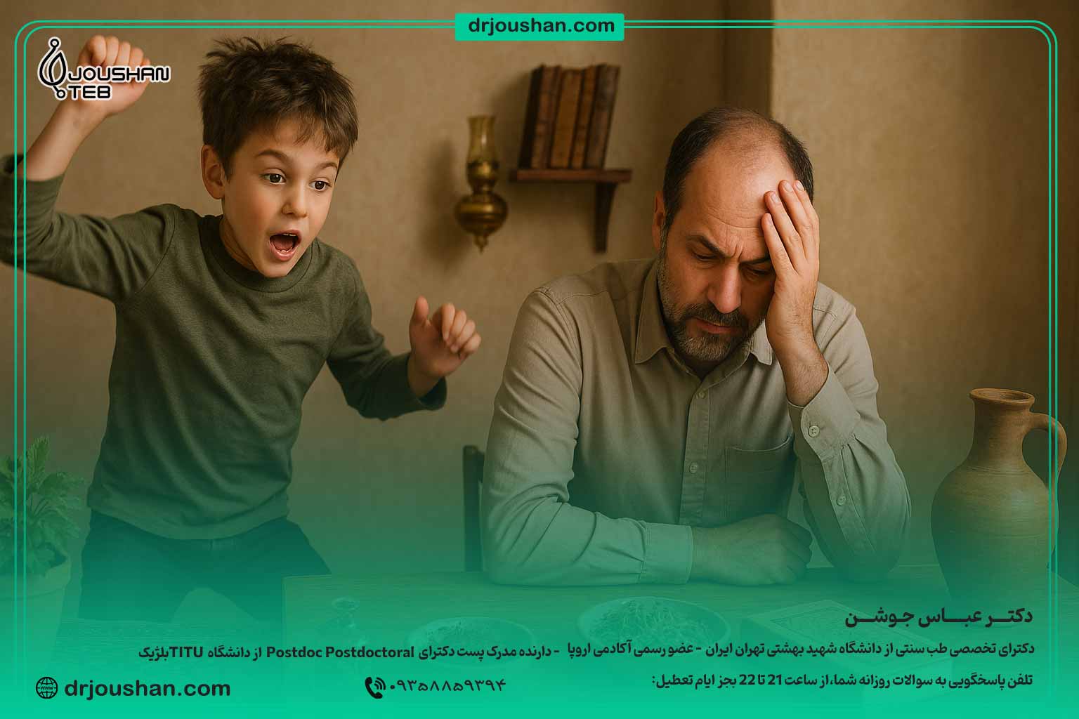 بیش-فعالی-در-طب-سنتی