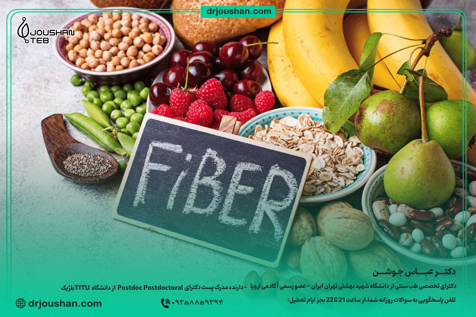 خوراکی‌های-پر-فیبر-طب-سنتی