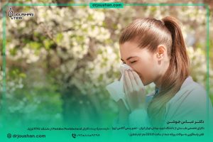 درمان-سینوزیت-مزمن-و-آلرژی-فصلی