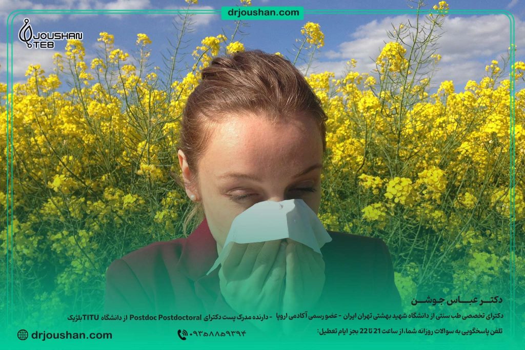 درمان-سینوزیت-مزمن-و-آلرژی-فصلی--با-طب-سنتی