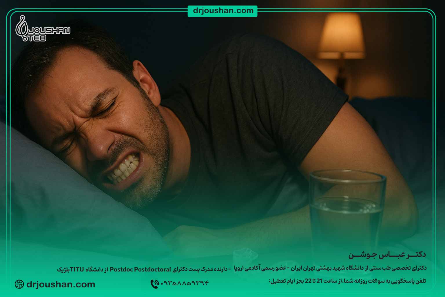 درمان-دندان‌-قروچه