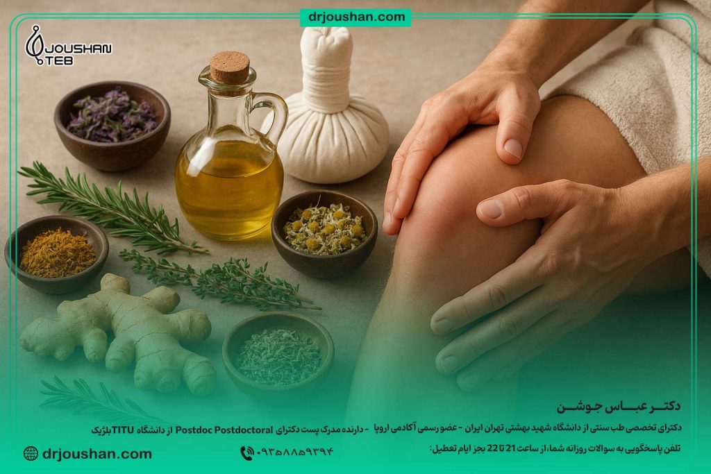راهکارهای-طب-سنتی-برای-کاهش-تورم-زانو