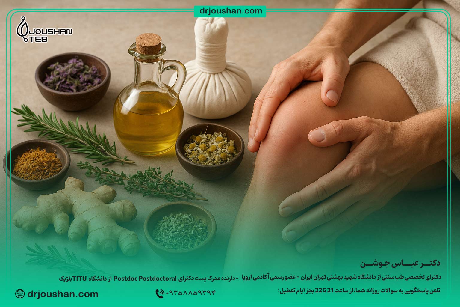 راهکارهای-طب-سنتی-برای-کاهش-تورم-زانو