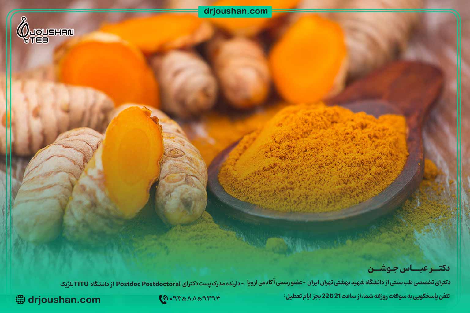 زردچوبه-مسکن-گیاهی-برای--درد-و-کمردرد