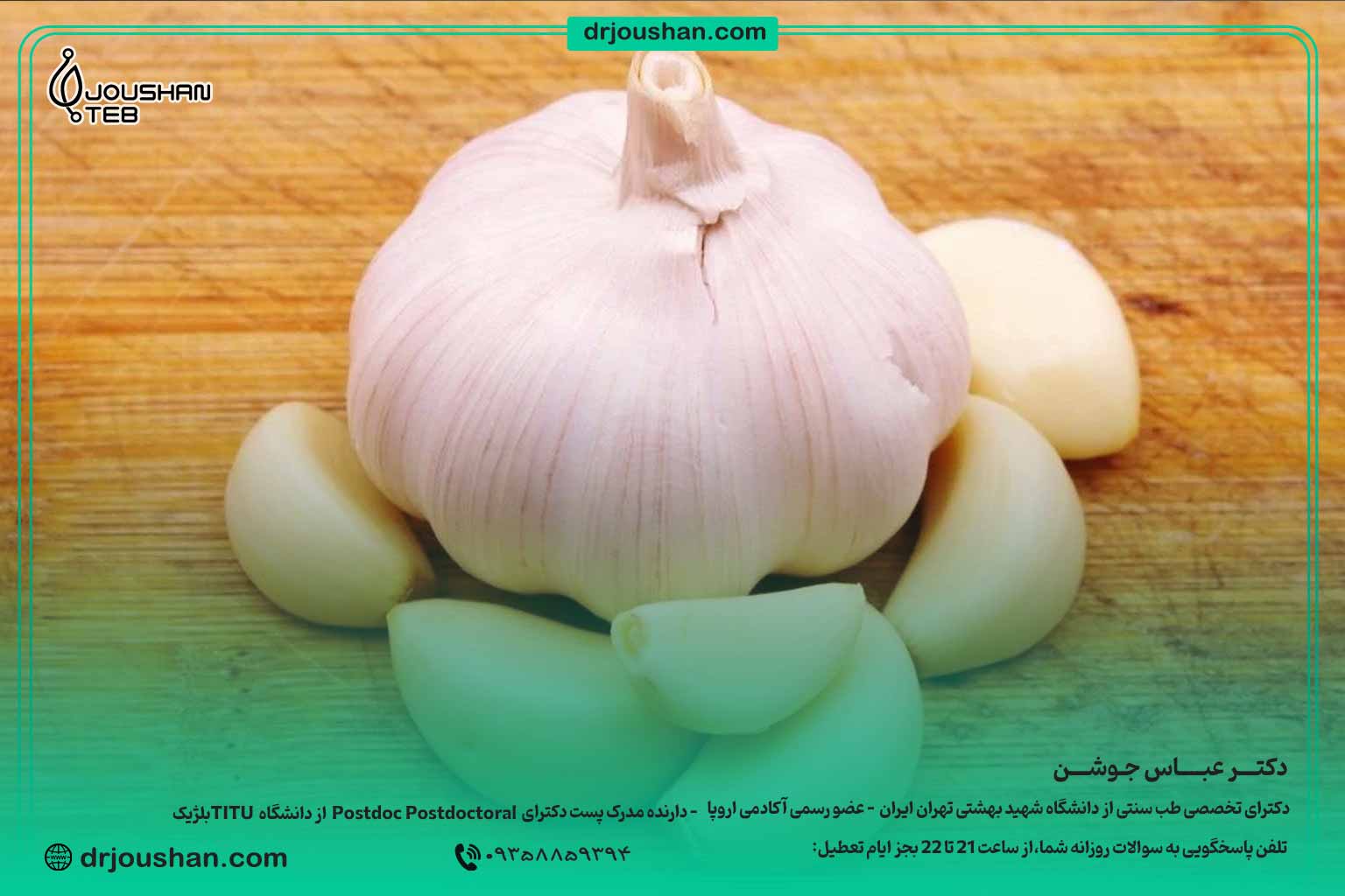 سیر-و-عوارض-مصرف-زیاد