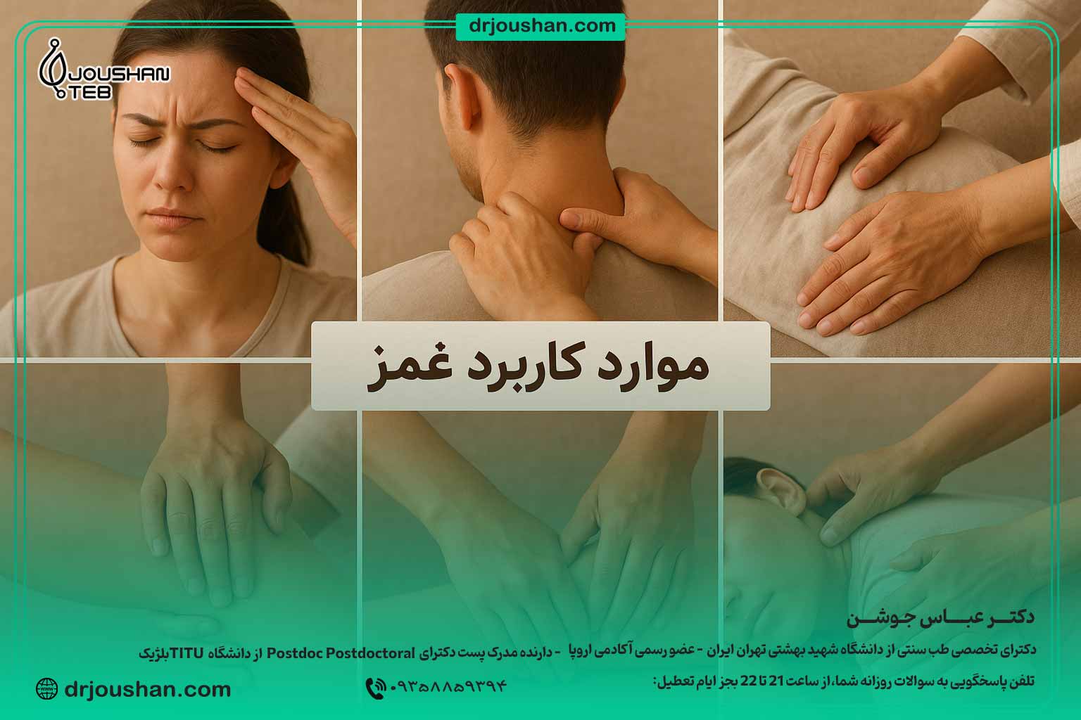 کاربرد-غمز-چیست