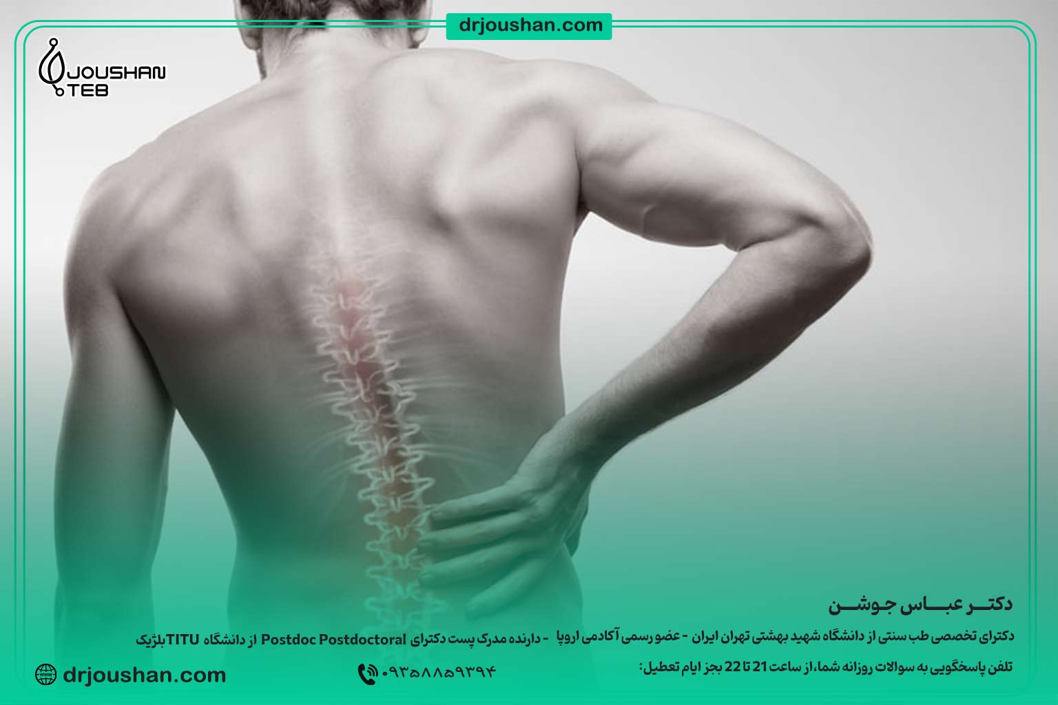 درمان-درد-کمر-و-سیاتیک