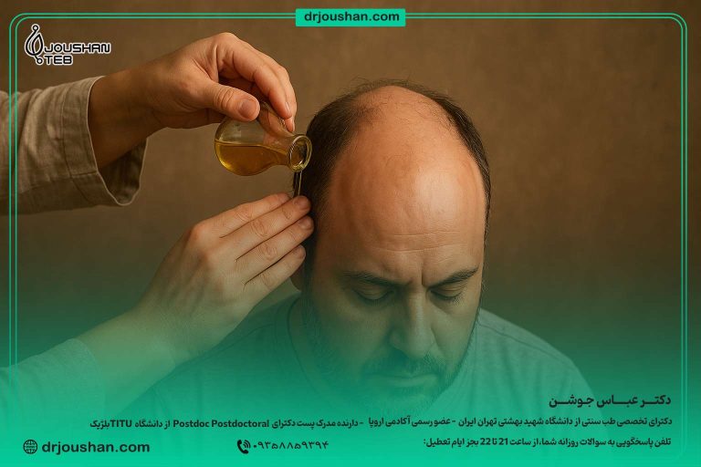 درمان-ریزش-موی-سکه‌ای-در-طب-ایرانی
