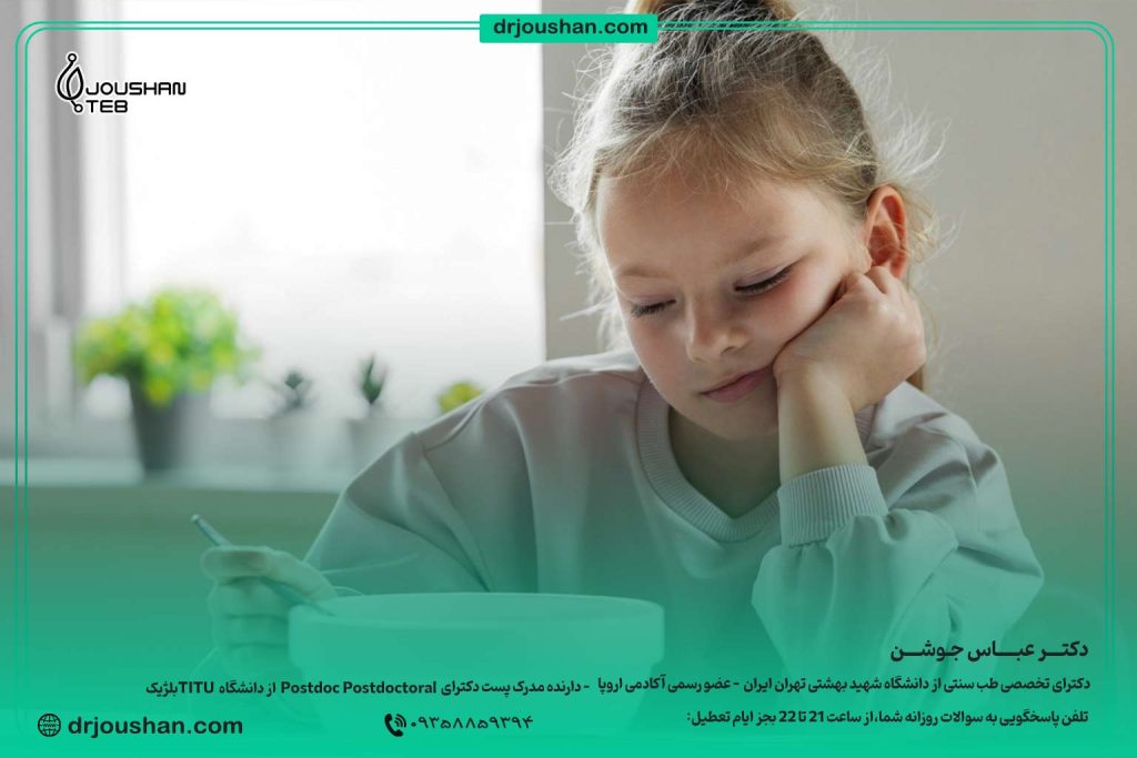 درمان-بی-اشتهایی-کودک-و-غذای-اشتها-آور-دکتر-عباس-جوشن