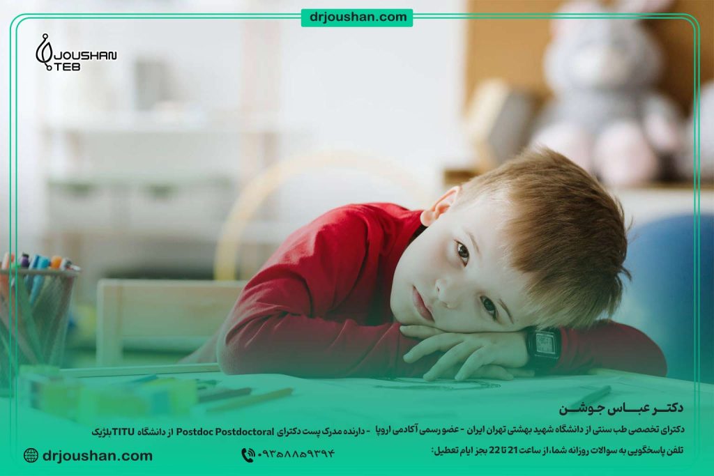 درمان-بیش‌-فعالی-در-بچه-ها-دکتر-عباس-جوشن