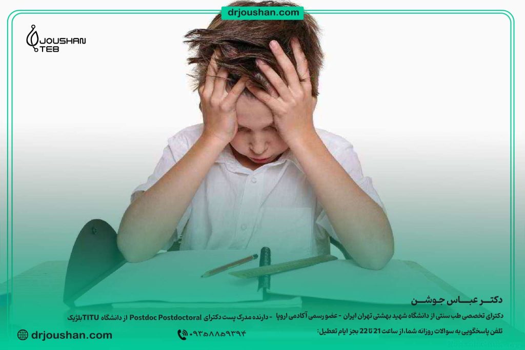 درمان-تمرکز-و-بیش‌-فعالی-در-کودکان-دکتر-عباس-جوشن