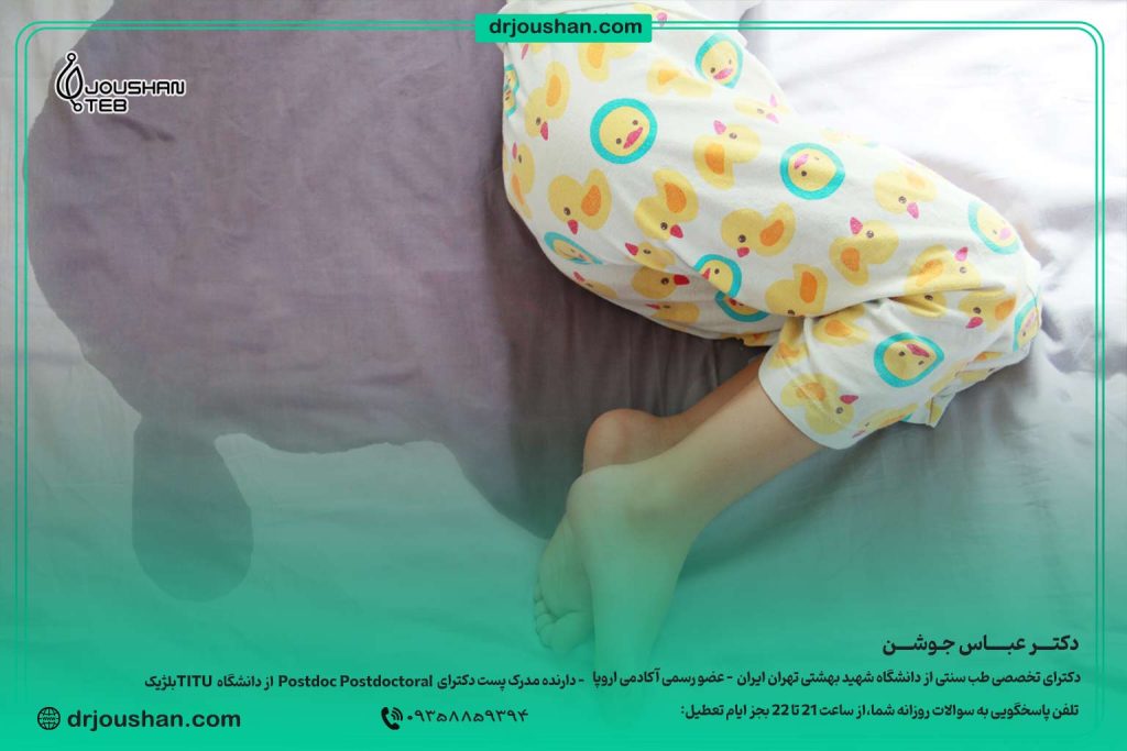 درمان-شب‌-ادراری-کودکان--دکتر-عباس-جوشن