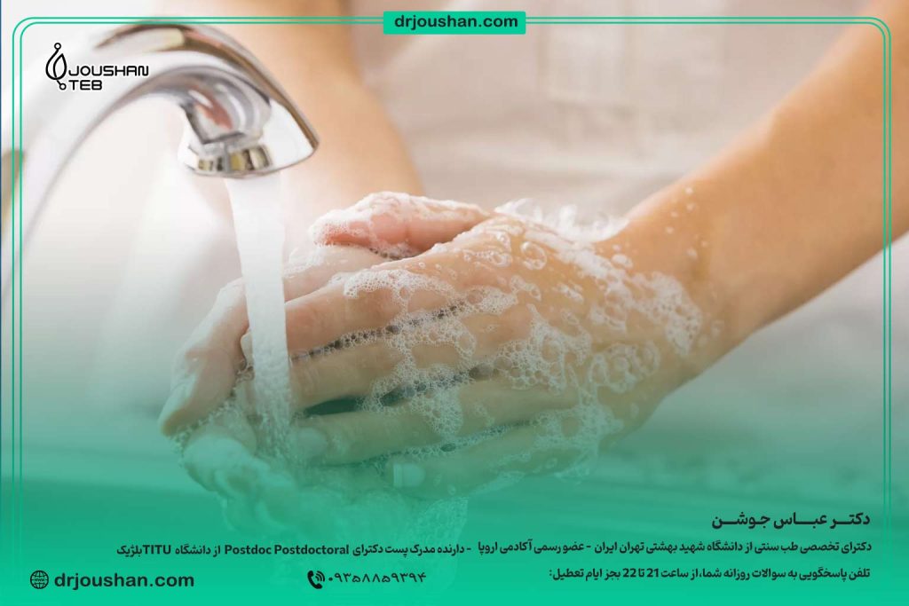 شستشوی-صحیح-دست‌-برای-خارش-اگزما-دکتر-عباس-جوشن