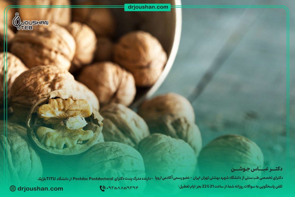 گردو-و-مغزهای-خام-برای-تقویت-سیستم-ایمنی