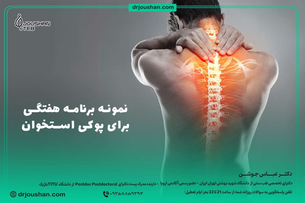 برنامه-هفتگی-برای-درمان-پوکی-استخوان