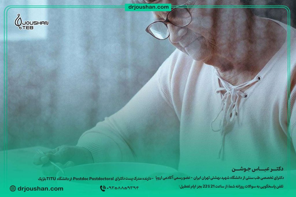 درمان-بی-اشتهایی-پیر-مرد-و-پیر-زن-دکتر-عباس-جوشن