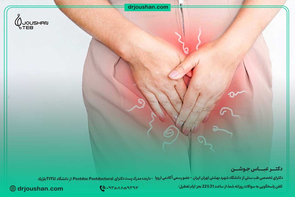 درمان-ساده-عفونت-واژن-دکتر-عباس-جوشن