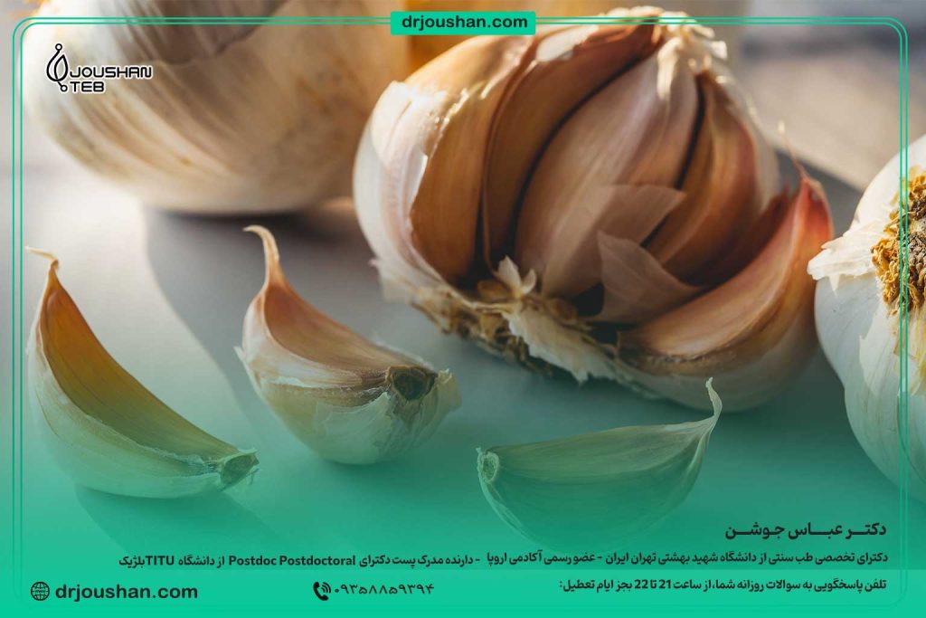 درمان-عفونت-واژن-و-رحم-با-سیر-دکتر-عباس-جوشن