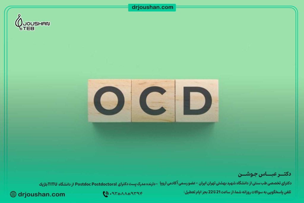 درمان-وسواس-فکری-و-عملی-دکتر-عباس-جوشن