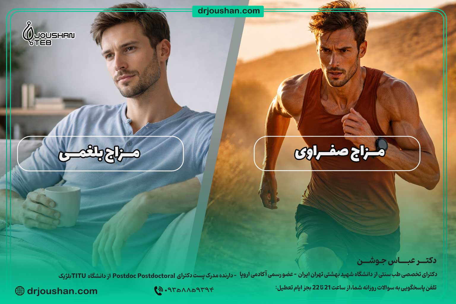 مقایسه بین مزاج صفراوی-و-بلغمی