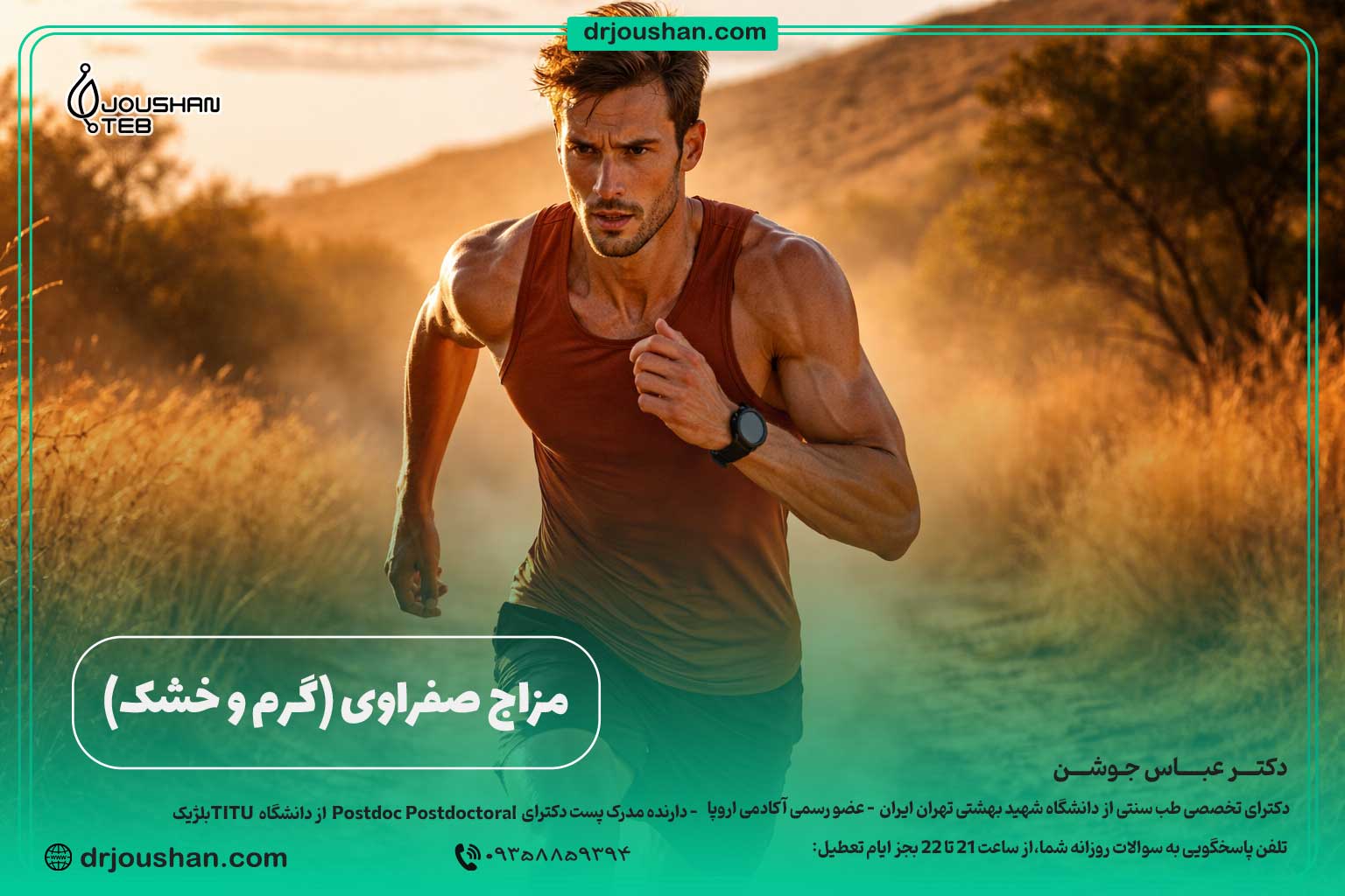 مزاج-صفراوی-(گرم-و-خشک)
