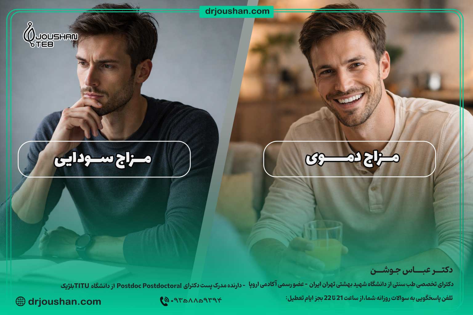 مقایسه-مزاج-سودایی-و-دموی