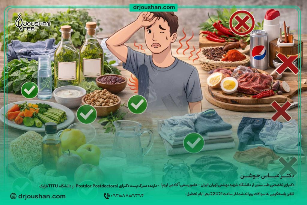 20-راه-درمان-بوی-بد-عرق-بدن-در-طب-سنتی