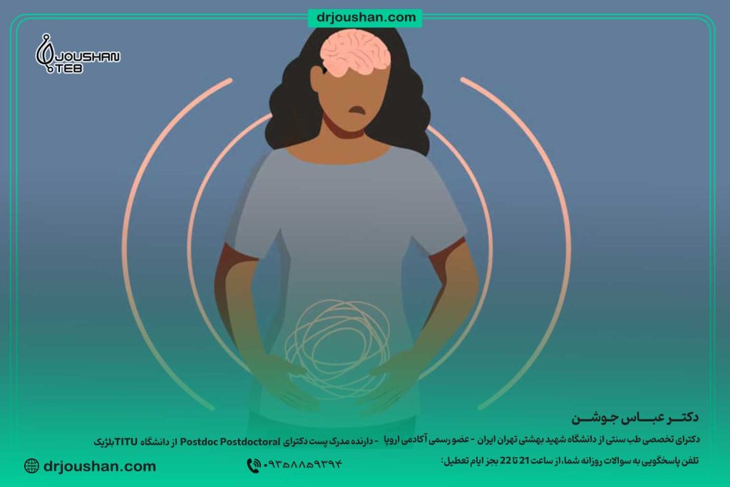 ارتباط-مغز-با-ibs-و-معده-و-روده-عصبی-دکتر-عباس-جوشن