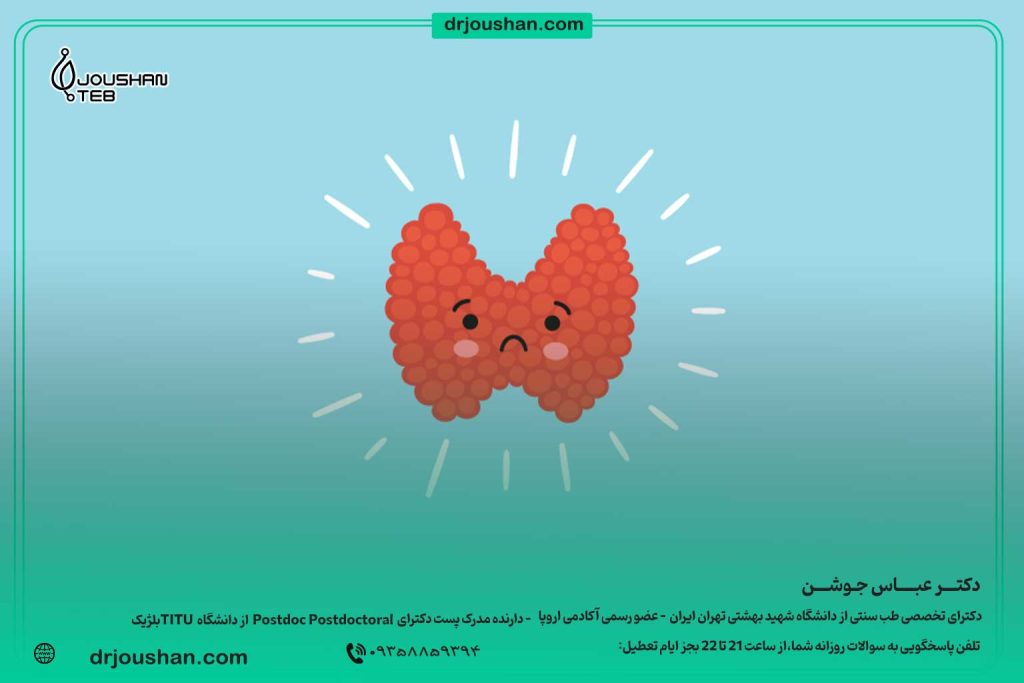 بحران-تیروتوکسیک-و-درمان-تیرویید-با-رژِیم-غذایی-دکتر-عباس-جوشن