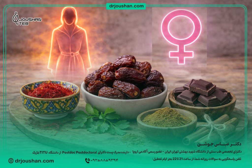 خوراکی‌-های-افزایش-میل-جنسی--در-زنان---دکتر-عباس-جوشن