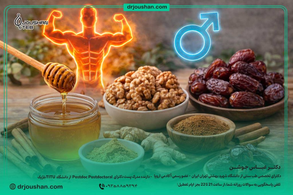 خوراکی‌های-تقویت‌کننده-قوای-جنسی-مردان-دکتر-عباس-جوشن