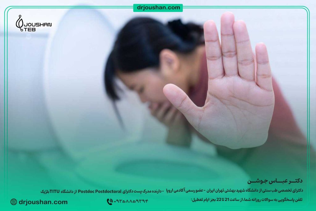 درمان-اسهال-در-روزهای-قاعدگی-دکتر-عباس-جوشن