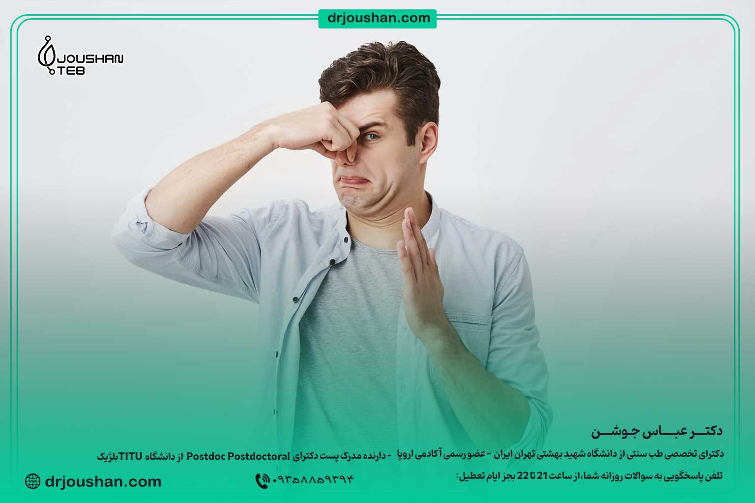 درمان-بوی-بد-عرق-بدن-در-طب-سنتی-با-راهکارهای-ساده-دکتر-عباس-جوشن
