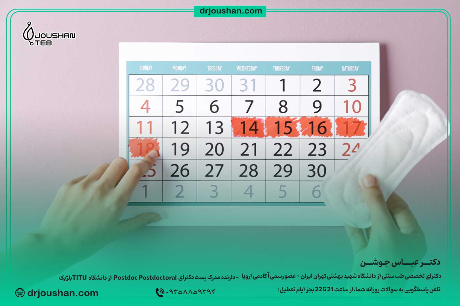 دلایل-عقب-افتادن-پریود-و-درمان-اصولی-آن-دکتر-عباس-جوشن