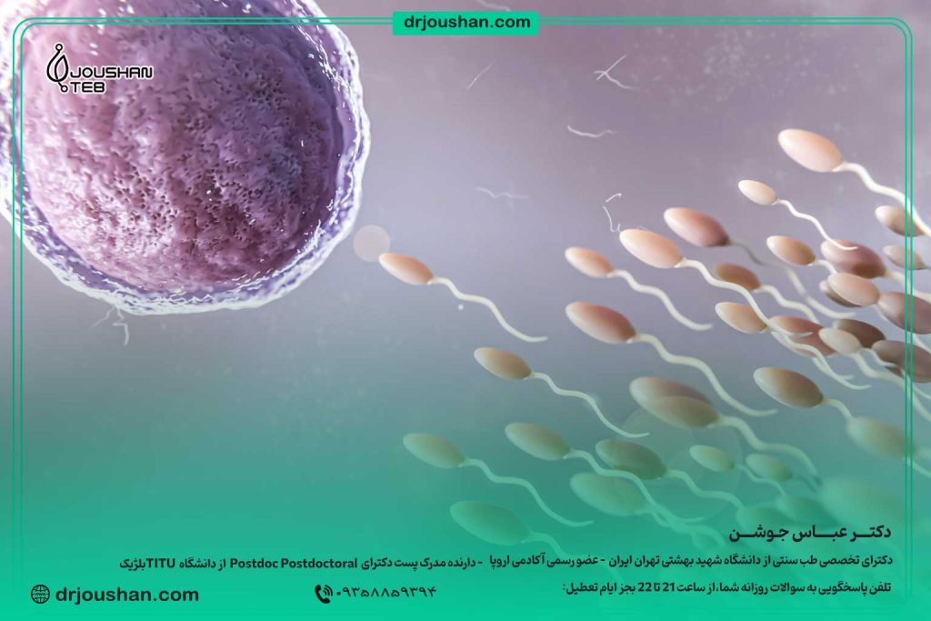 رابطه-تغذیه-و-تخمک-سالم-و-اسپرم-سالم-دکتر-عباس-جوشن