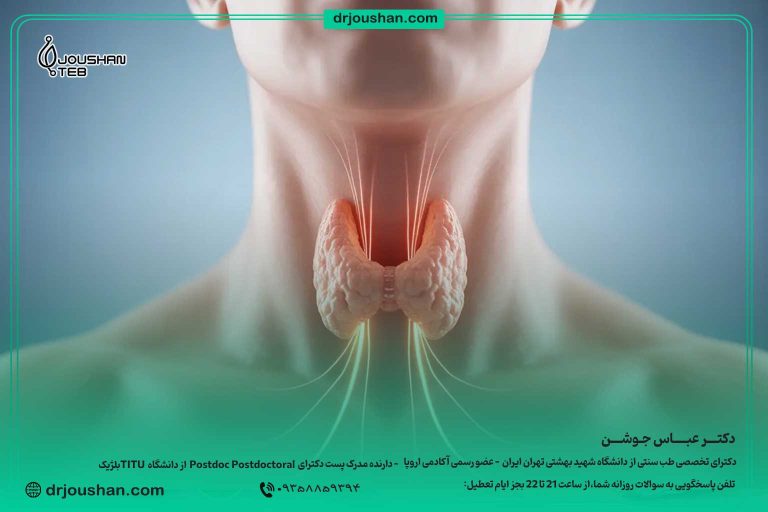 رژیم-غذایی-مخصوص-کم-کاری-تیرویید-دکتر-عباس-جوشن