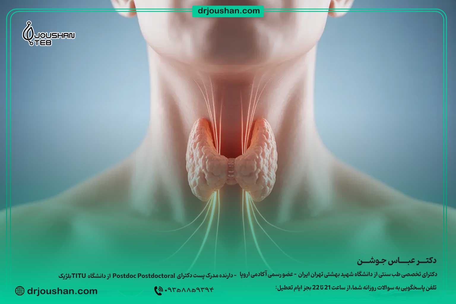 رژیم-غذایی-مخصوص-کم-کاری-تیرویید-دکتر-عباس-جوشن