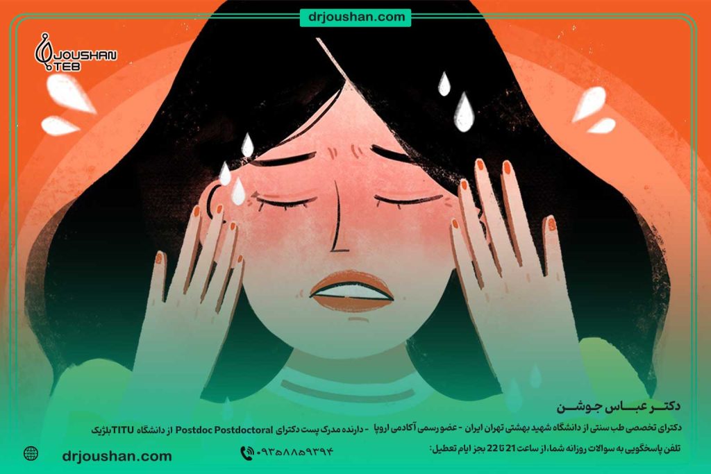 علائم-یانسگی-زودرس-در-طب-سنتی-و-پیشگیری-از-آن-دکتر-عباس-جوشن