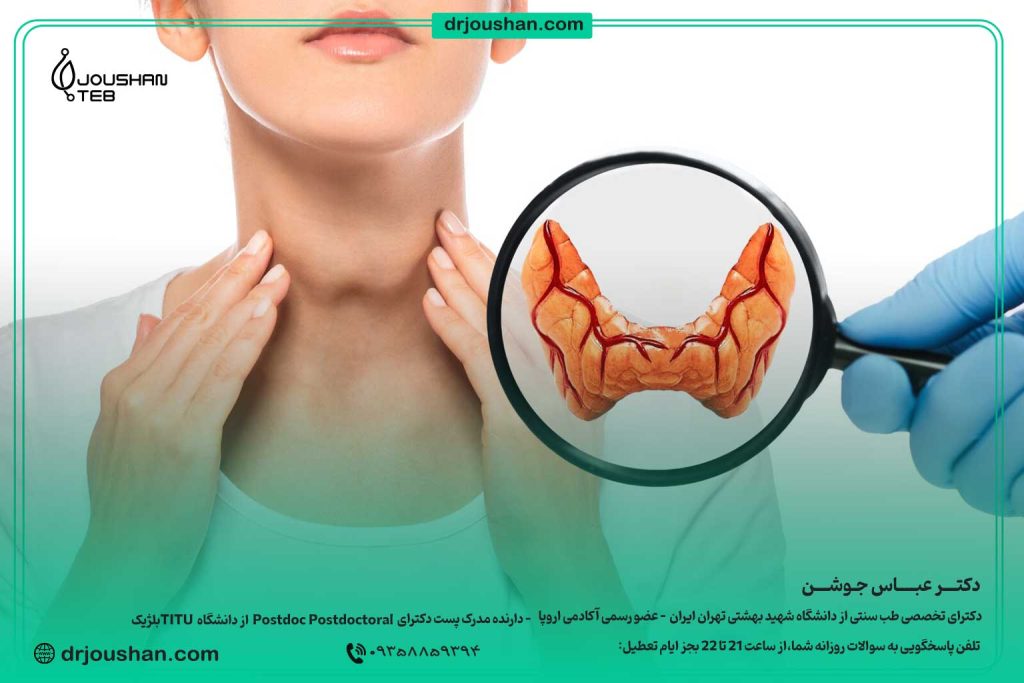 مواد-مضر-برای-تیرویید-کم-کار-دکتر-عباس-جوشن