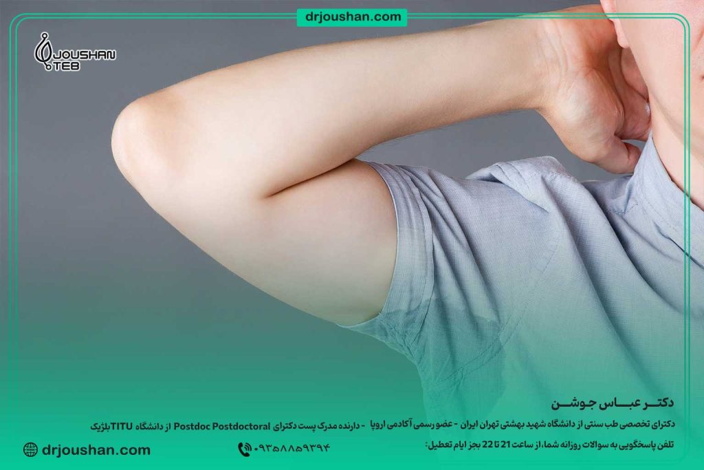 چرا-انقدر-زیر-بغلم-عرق-میکنه؟درمان-در-طب-سنتی-دکتر-عباس-جوشن